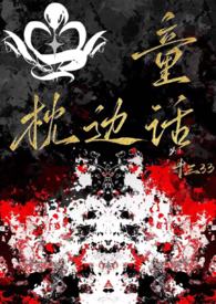 枕边童话(骨科 兄妹)